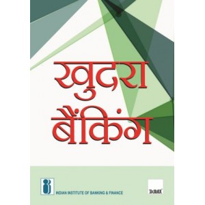 Taxmann's Retail Banking | Khudra Banking | खुदरा बँकिंग (Hindi) by IIBF